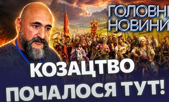 Embedded thumbnail for Сенсація для істориків: Мурафа — колиска козацтва. Науковці озвучили неочікувану версію
