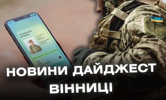 Embedded thumbnail for Дайджест новин Вінниці станом на 16 липня