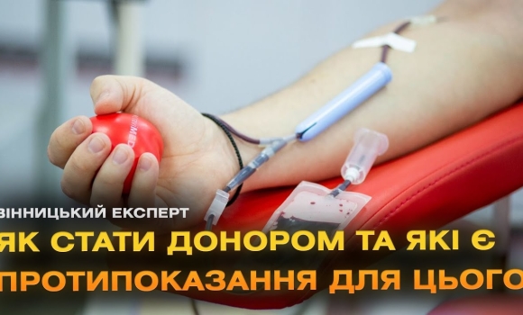 Embedded thumbnail for Як стати донором? Говоримо про особливості донації крові | “Вінницький експерт”