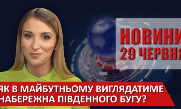 Embedded thumbnail for Випуск новин ВІТА за 29 червня 2020 року