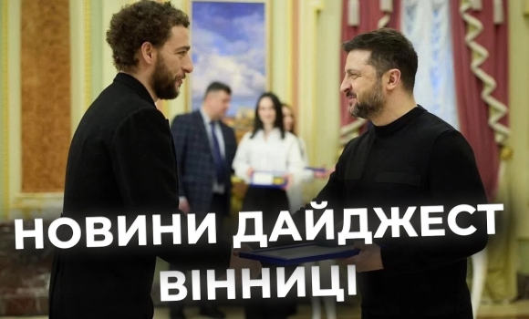 Embedded thumbnail for Дайджест новин Вінниці станом на 5 березня