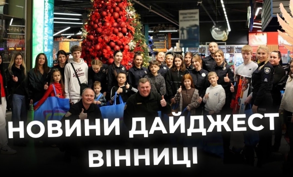 Embedded thumbnail for Дайджест новин Вінниці станом на 24 грудня