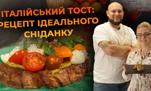 Embedded thumbnail for Італійський тост з моцарелою, песто та томатами. Рецепт від Вікторії Науменко та Романа Нестерчука