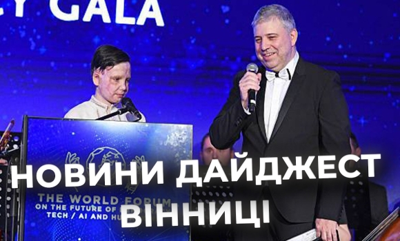 Embedded thumbnail for Дайджест новин Вінниці станом на 18 лютого