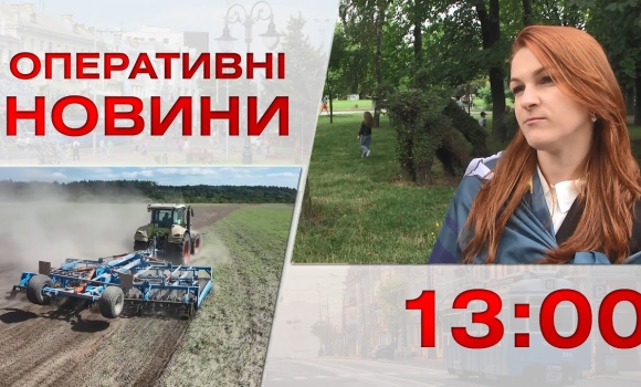 Embedded thumbnail for Оперативні новини Вінниці за 31 липня 2023 року, станом на 13:00