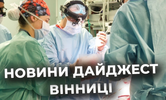 Embedded thumbnail for Дайджест новин Вінниці станом на 6 травня