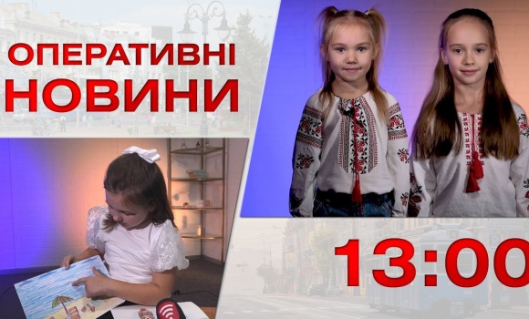 Embedded thumbnail for Оперативні новини Вінниці за 27 вересня 2022 року, станом на 13:00