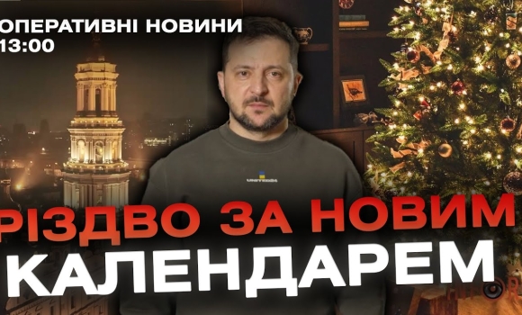 Embedded thumbnail for Оперативні новини Вінниці за 23 грудня 2023 року, станом на 13:00