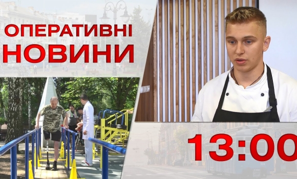 Embedded thumbnail for Оперативні новини Вінниці за 8 серпня 2023 року, станом на 13:00