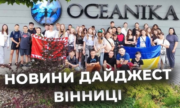 Embedded thumbnail for Дайджест новин Вінниці станом на 18 липня