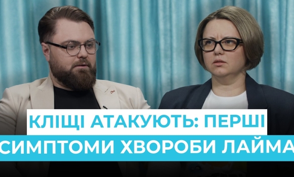 Embedded thumbnail for Хвороба лайма: як не пропустити небезпеку після укусу кліща