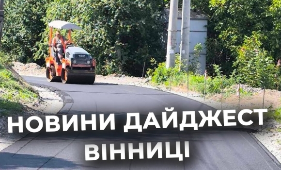Embedded thumbnail for Дайджест новин Вінниці станом на 5 вересня