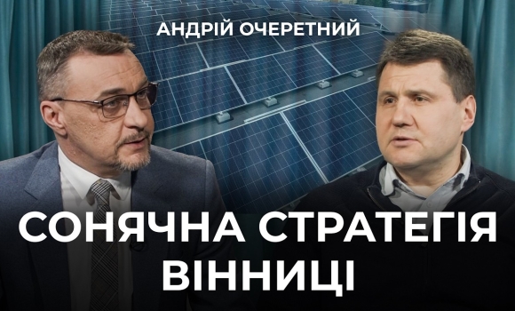 Embedded thumbnail for Стратегія сонячного споживання: чому у вінничан стало більше світла в графіках