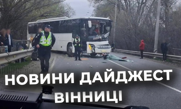 Embedded thumbnail for Дайджест новин Вінниці станом на 16 квітня