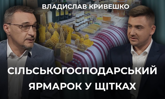 Embedded thumbnail for Вінниця ярмаркує: яку продукцію можна придбати на осінньому сільськогосподарському ярмарку у Щітках