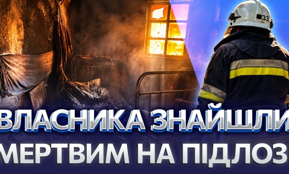 Embedded thumbnail for Трагічна пожежа на Вінниччині: вогонь охопив житловий будинок. Назвали причину займання