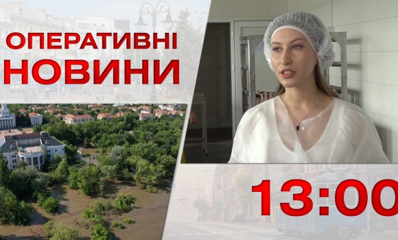 Embedded thumbnail for Оперативні новини Вінниці за 6 червня 2023 року, станом на 13:00