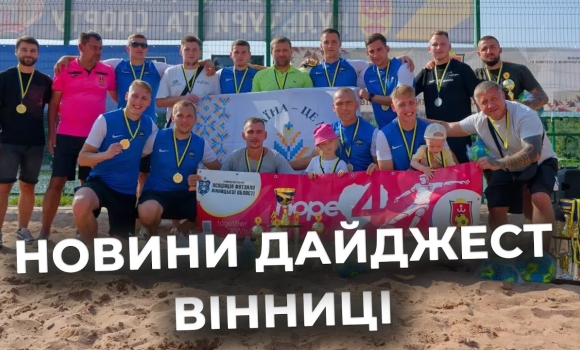 Embedded thumbnail for Дайджест новин Вінниці станом на 2 вересня