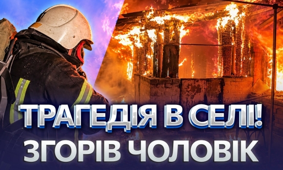 Embedded thumbnail for Пожежа на три гектари: знайшли тіло пенсіонера. Загинув від недопалка у власній хаті