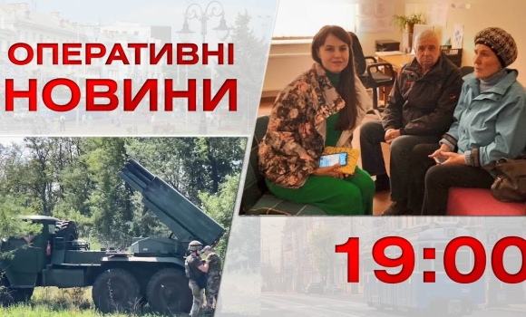 Embedded thumbnail for Оперативні новини Вінниці за 1 вересня 2022 року, станом на 19:00