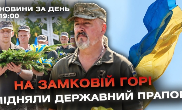 Embedded thumbnail for Новини за день — 15 липня 2024 року, станом на 19:00