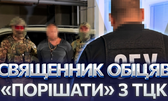 Embedded thumbnail for Священник торгував відстрочками за $14000. Накрили 9 каналів втечі за кордон: масштабна операція СБУ