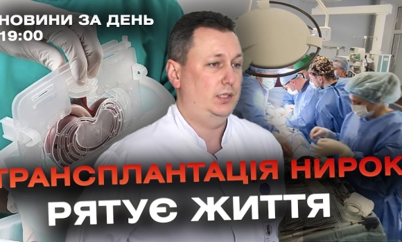 Embedded thumbnail for Новини за день — 8 лютого 2024 року, станом на 19:00