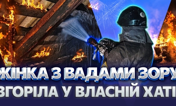 Embedded thumbnail for Трагедія у Браїлові: пенсіонерка не побачила, як загорівся її одяг. Знайшли тіло без ознак життя