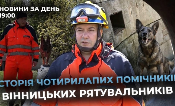 Embedded thumbnail for Новини за день — 1 травня 2025 року, станом на 19:00