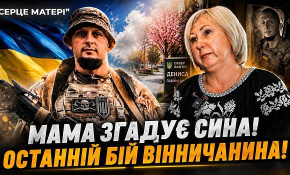 Embedded thumbnail for «Це моя війна, моя історія»: як мати береже пам'ять свого сина — Героя України Дениса Лабунського