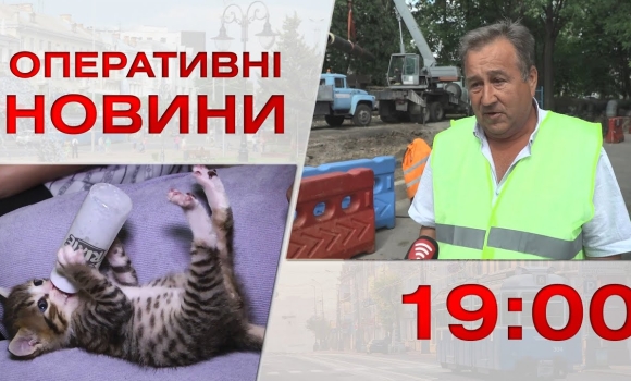 Embedded thumbnail for Оперативні новини Вінниці за 12 червня 2023 року, станом на 19:00