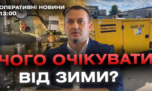 Embedded thumbnail for Оперативні новини Вінниці за 5 жовтня 2023 року, станом на 13:00