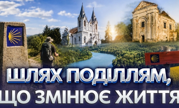 Embedded thumbnail for Відчути Європу на Поділлі: український шлях святого Якова. Сотні паломників і відновлення військових