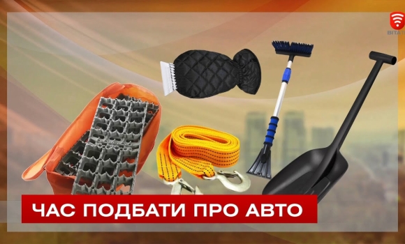 Embedded thumbnail for Час подбати про свої авто