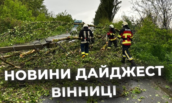 Embedded thumbnail for Дайджест новин Вінниці станом на 22 травня