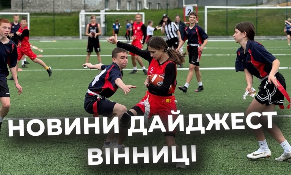 Embedded thumbnail for Дайджест новин Вінниці станом на 27 травня