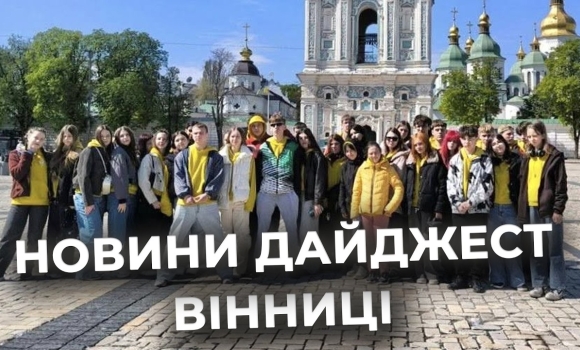 Embedded thumbnail for Дайджест новин Вінниці станом на 19 травня