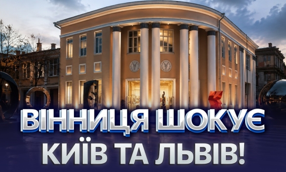 Embedded thumbnail for Дещо унікальне замість кінотеатру Коцюбинського! У Вінниці запускають музей, якого ще не бачили