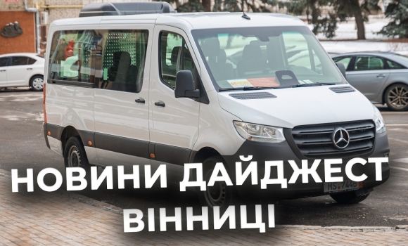 Embedded thumbnail for Дайджест новин Вінниці станом на 19 лютого