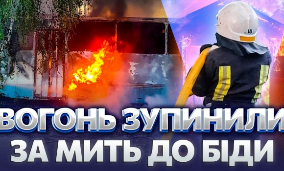 Embedded thumbnail for Загорівся автобус у Вінниці! Через коротке замикання спалахнув будинок: ліквідували шість пожеж