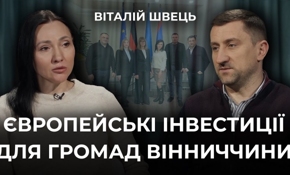 Embedded thumbnail for Як знайти мільйони на розвиток громад під час війни. Віталій Швець