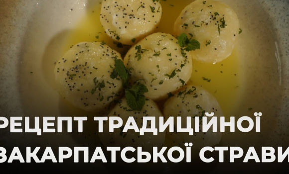 Embedded thumbnail for Готуємо гомбовці – традиційну закарпатську страву | Рецепт Вікторії Науменко та Романа Нестерчука