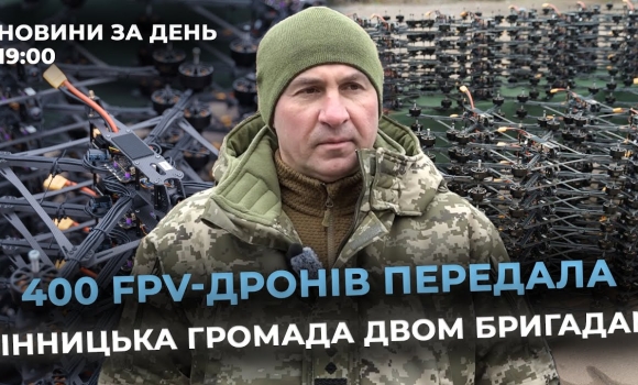 Embedded thumbnail for Новини за день — 23 грудня 2025 року, станом на 19:00