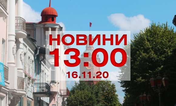 Embedded thumbnail for Новини 13:00 за 16 листопада 2020 року