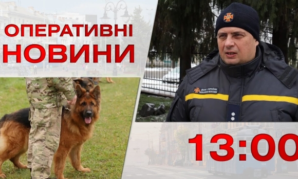 Embedded thumbnail for Оперативні новини Вінниці за 5 квітня 2023 року, станом на 13:00