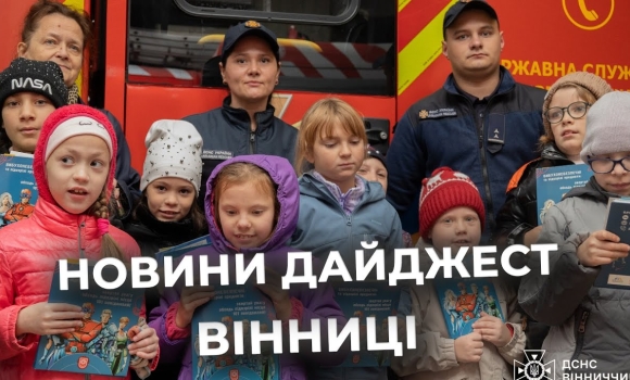 Embedded thumbnail for Дайджест новин Вінниці станом на 1 жовтня