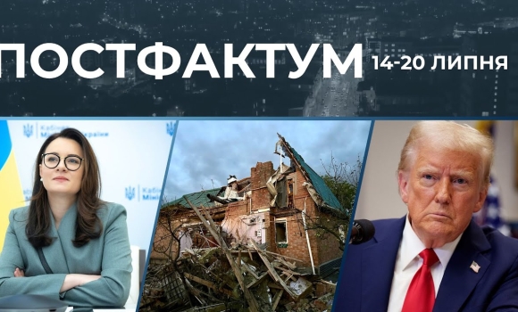 Embedded thumbnail for Новий уряд, підтримка Трампа та удар по Вінницькій громаді: актуальні новини за 14-20 липня