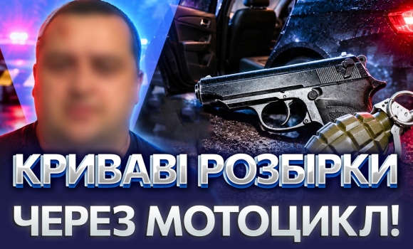 Embedded thumbnail for Заманили в машину і били пістолетом: напали батько з сином. На місці злочину знайшли гранату