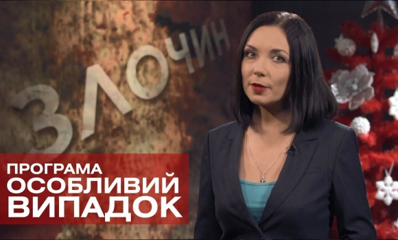 Embedded thumbnail for Програма «Особливий випадок» за 4 січня 2021 року