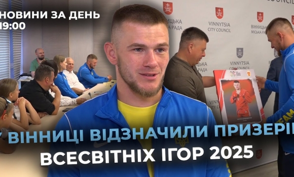 Embedded thumbnail for Новини за день — 20 серпня 2025 року, станом на 19:00